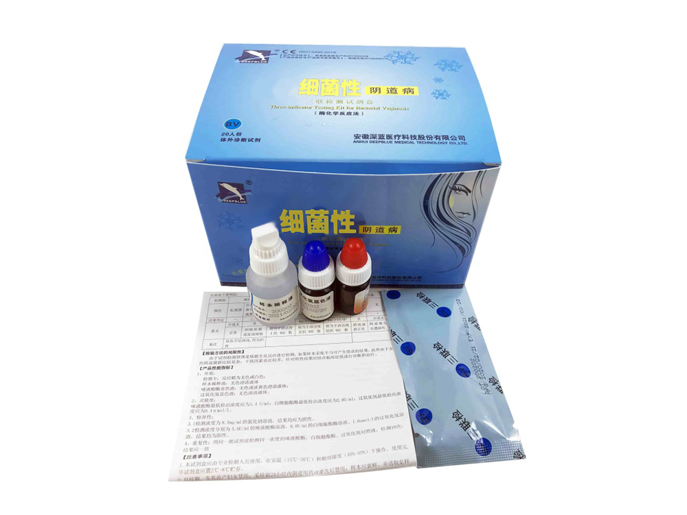 細菌性陰道病三聯檢測試劑盒(酶化學反應法)